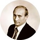 Путин Владимир Владимирович